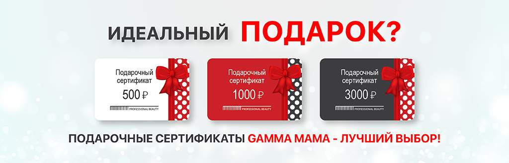 Подарочные сертификаты сети GammaMama