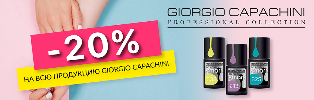 Скидка 20% на Giorgio Capachini