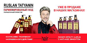 Ruslan Tatyanin Парфюмированный стайлинга и ухода за волосами. 
