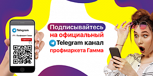 Официальный Telegram канал "Гамма"